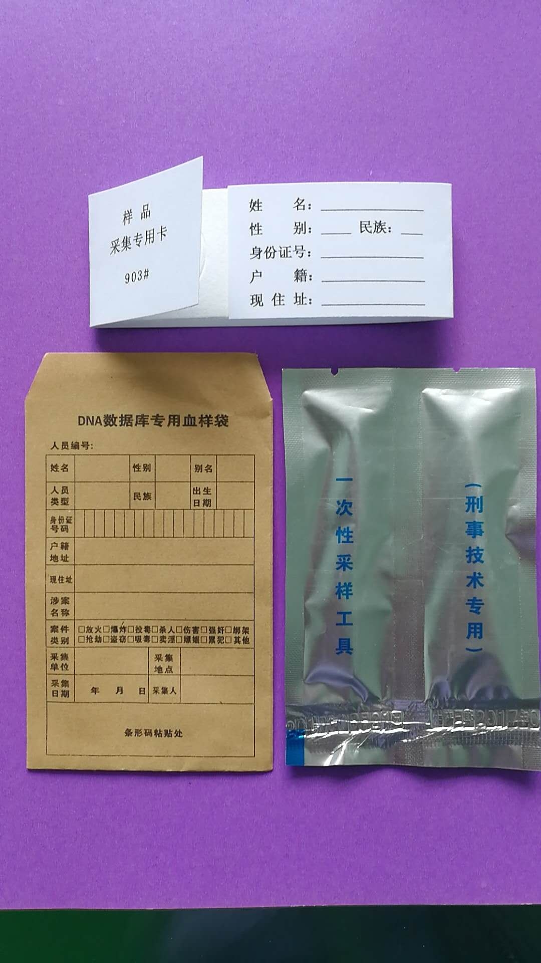 佳木斯903采血卡样品采集卡套装