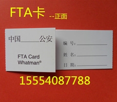 香港FTA采血卡