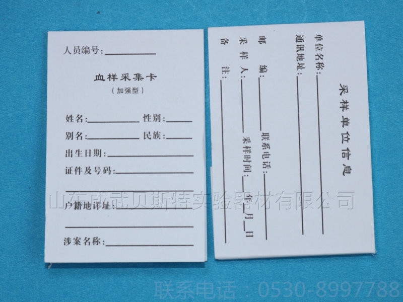 上海血样采集卡