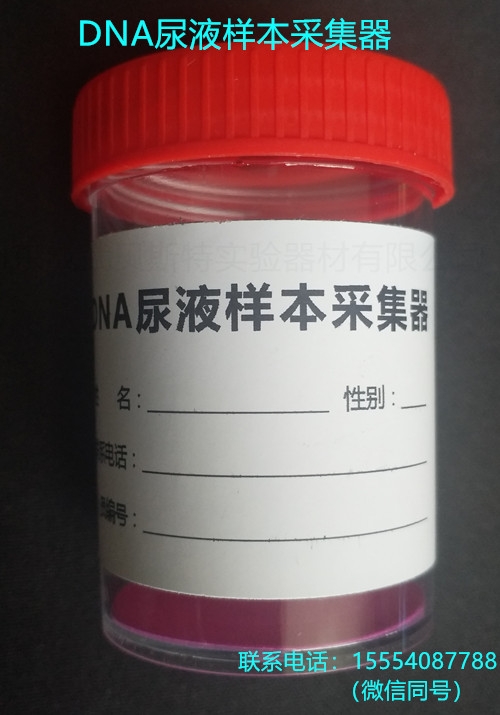 潮州DNA尿液样本采集器