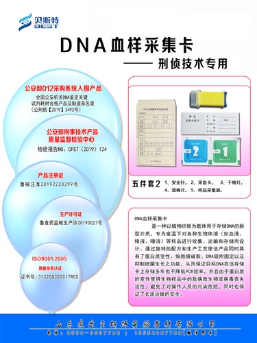 上海刑侦技术专用采血卡