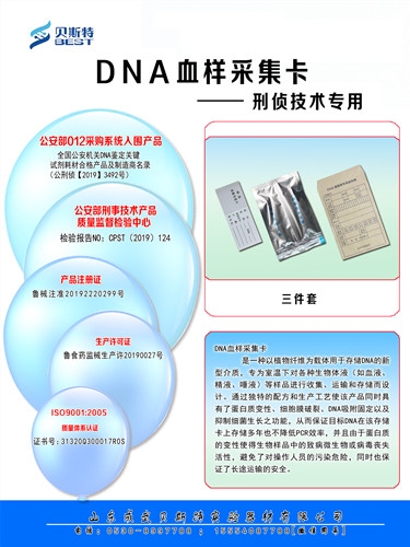 南昌刑侦耗材采血卡