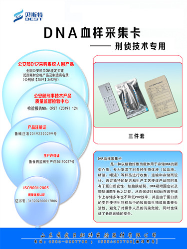 安康DNA采集卡标准型