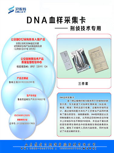 DNA采集卡标准型
