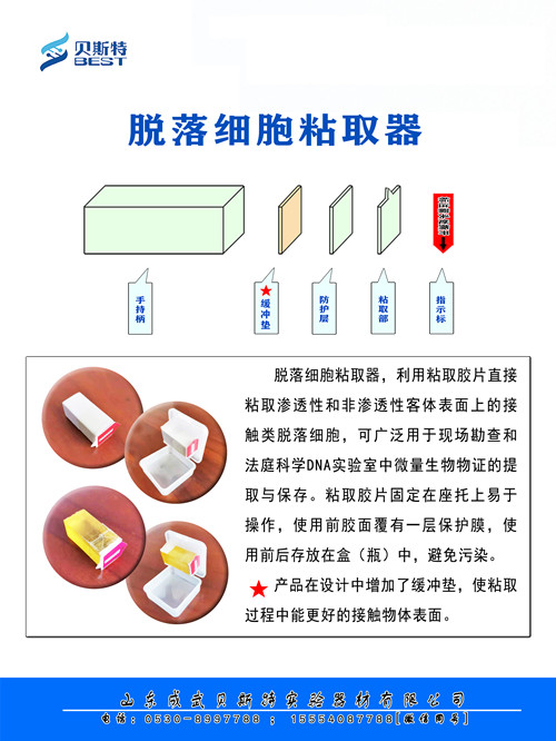 阿里脱落细胞粘取器