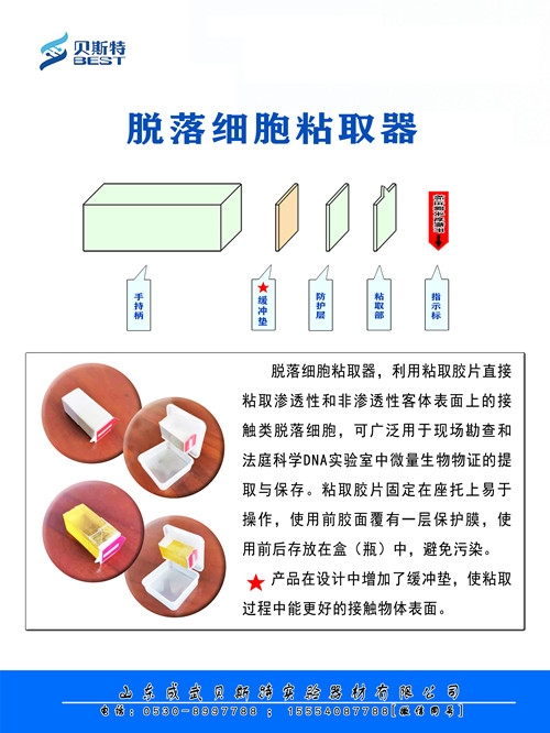 江苏新型脱落细胞粘取器