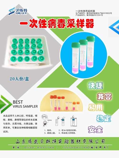 四川一次性病毒采集管一拖二十