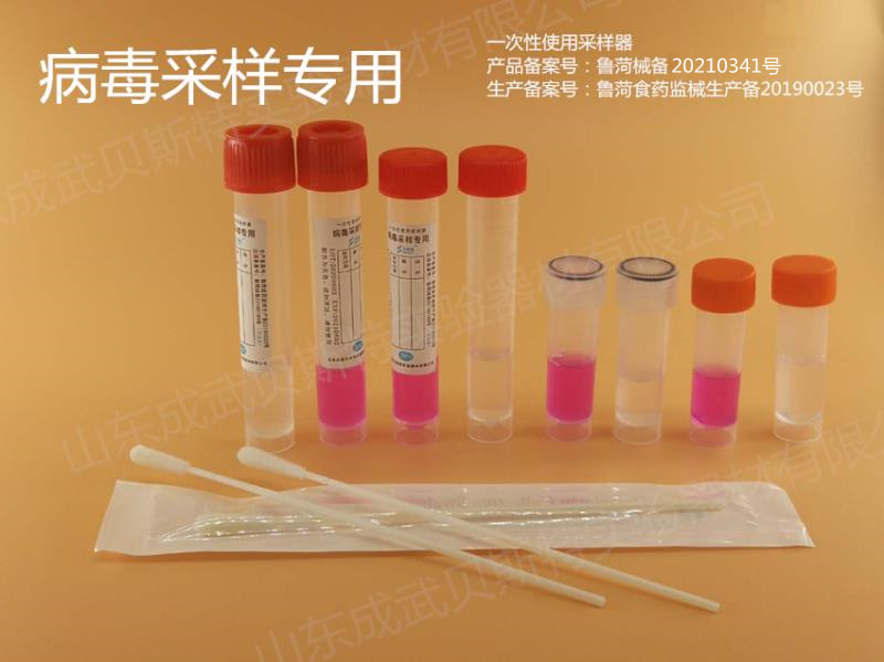 病毒采样套装
