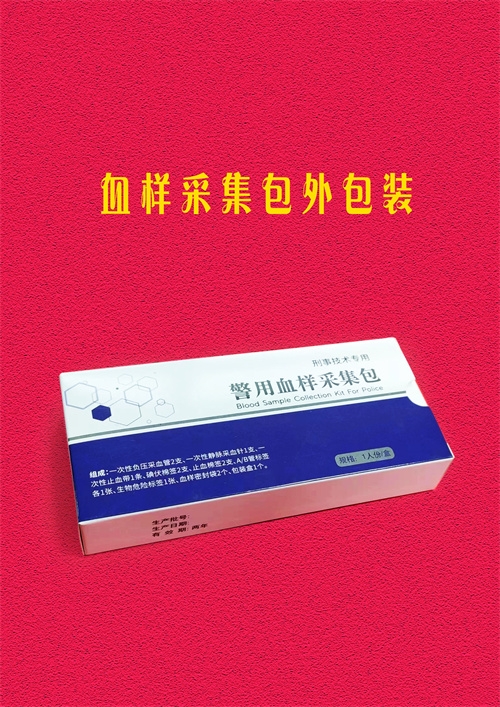 广东警用血样采集包