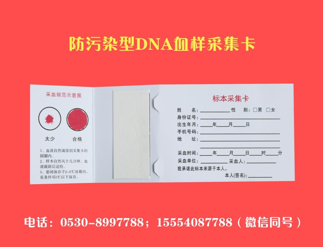 北京防污染型血样采集卡