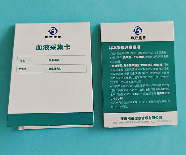 新生儿采血卡六环三折