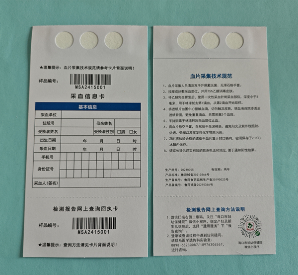新生儿采血卡条码式三环内置
