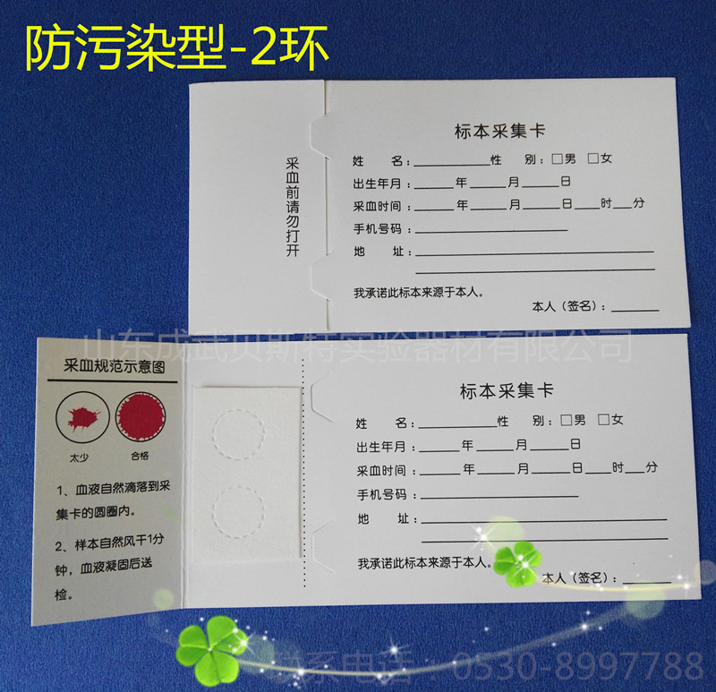 双环血样采集卡