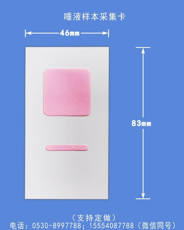 宁夏唾液DNA样本采集卡