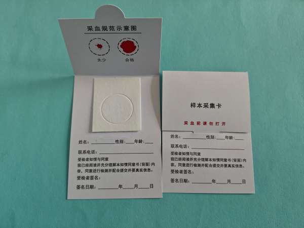 新生儿单环防污染采血卡
