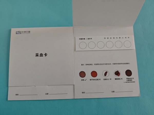 六环防污染采血卡