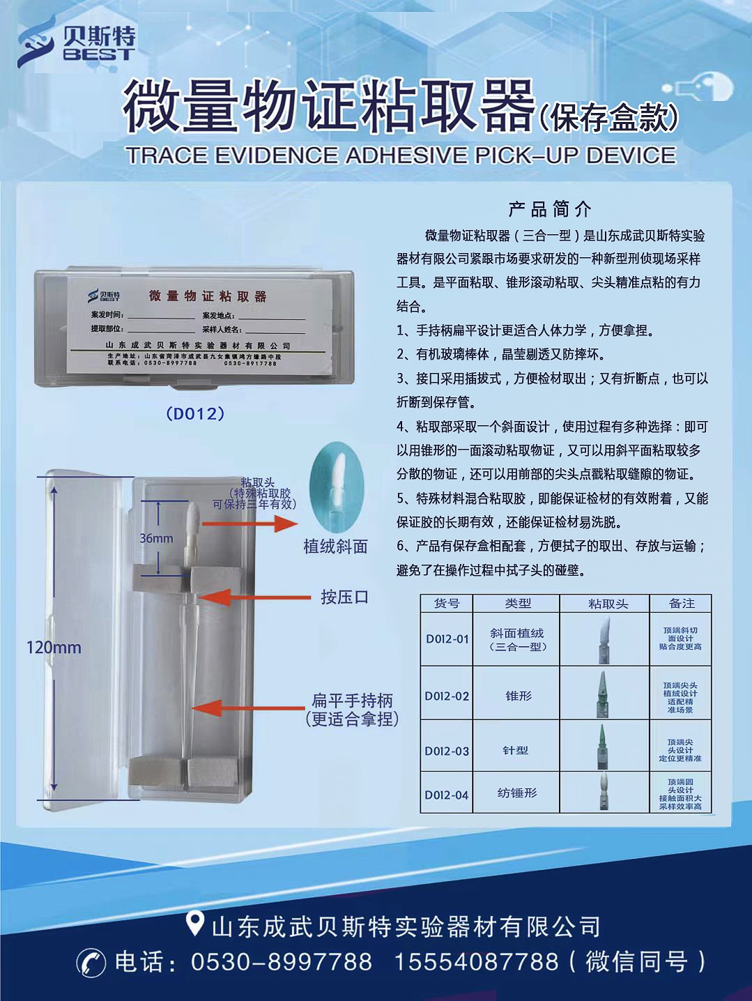 辽宁盒装微量生物粘取器