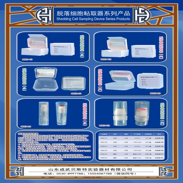 广东新型脱落细胞粘取器