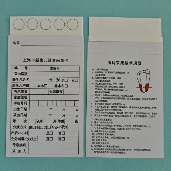 新生采血卡五环