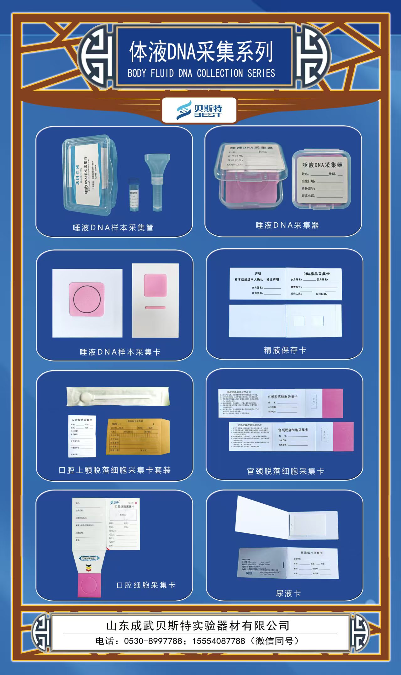 北京体液DNA采集卡系列