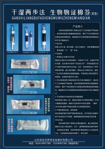 干湿生物棉签