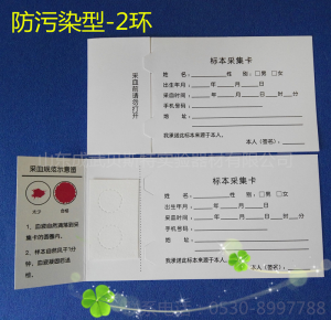 双环血样采集卡