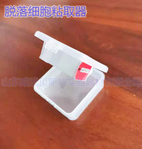 新型脱落细胞粘取器