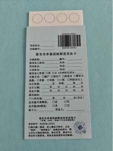 条码式四环直板