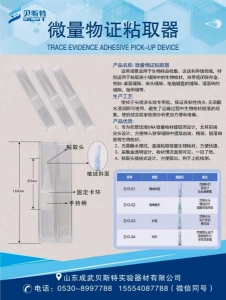 微量物证粘取器
