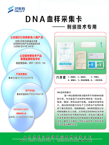 DNA采血卡
