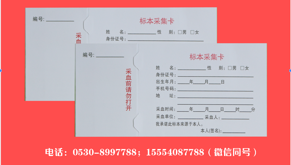 1761355950881570.png DNA采血卡.PNG