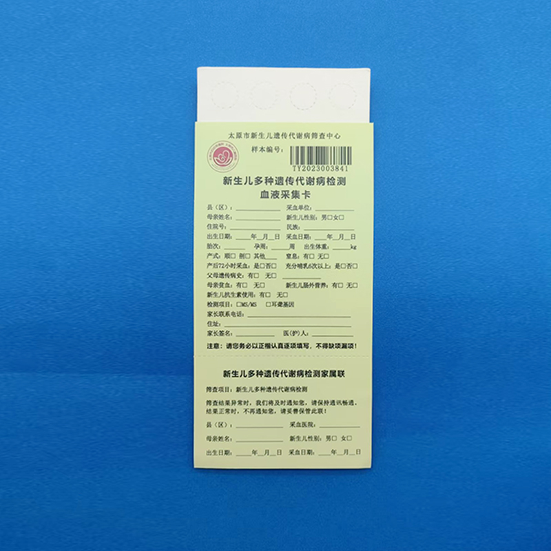 新生儿血样采集卡.jpg