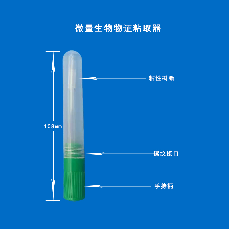 刑侦样本采集器