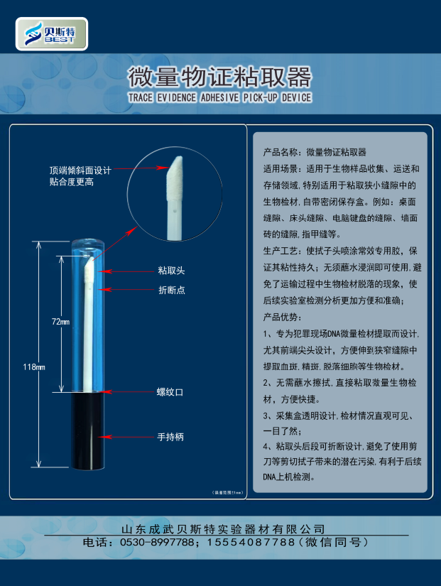 微量物证粘取器.PNG