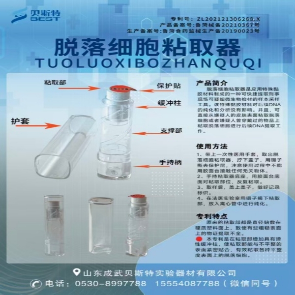 脱落细胞粘取器