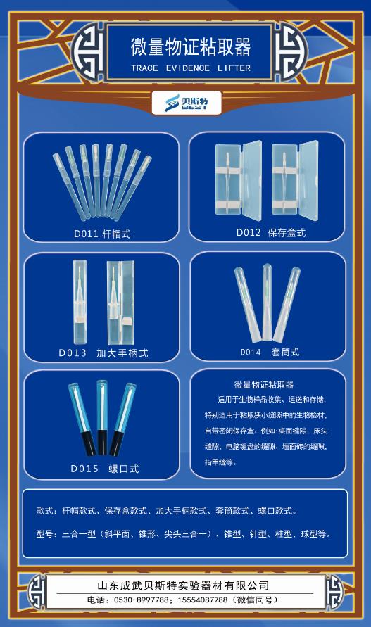 微量物证粘取器.jpg